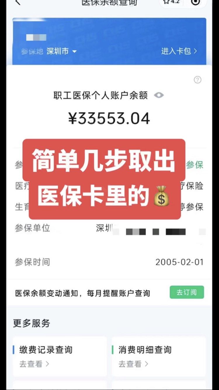 十堰最新医保卡网上套取现金渠道方法分析(最方便真实的十堰医保卡如何网上套现方法)